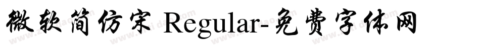 微软简仿宋 Regular字体转换